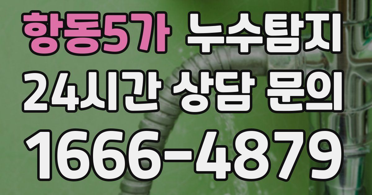 하수구막힘
