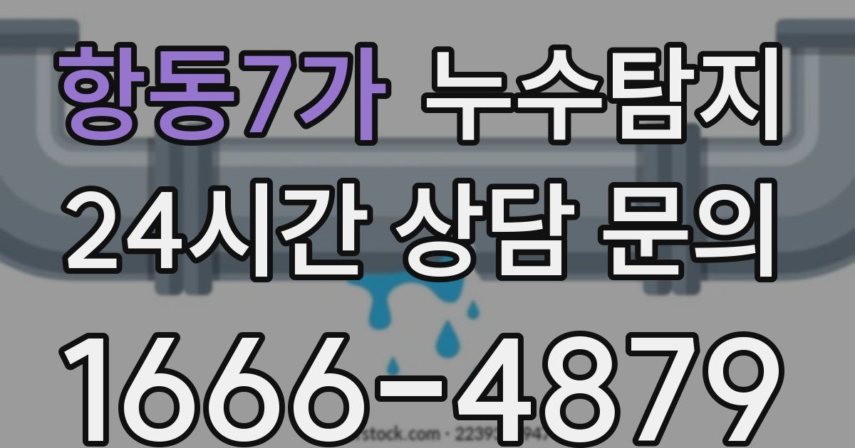 하수구막힘