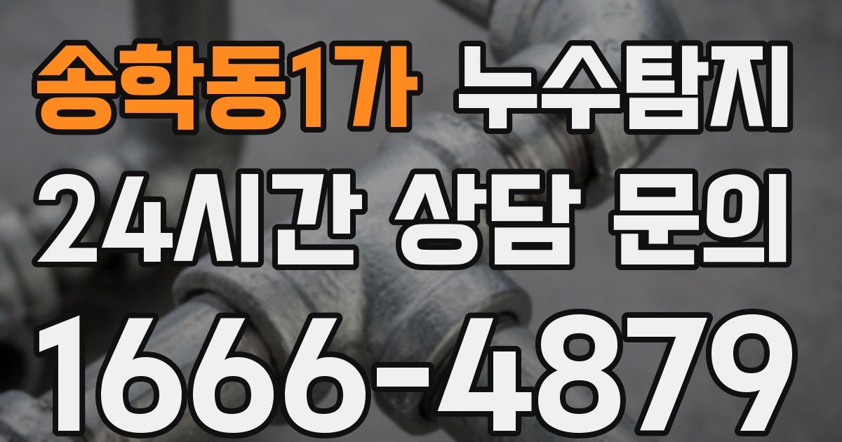 하수구막힘