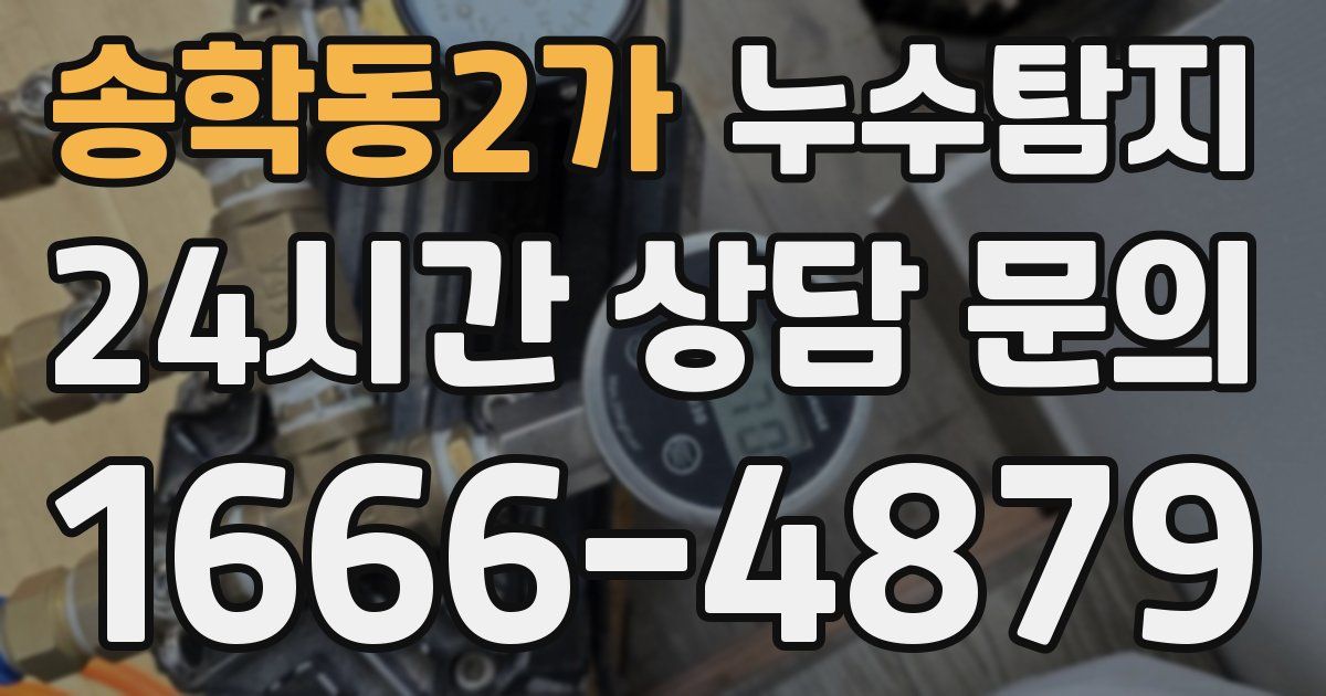 하수구막힘
