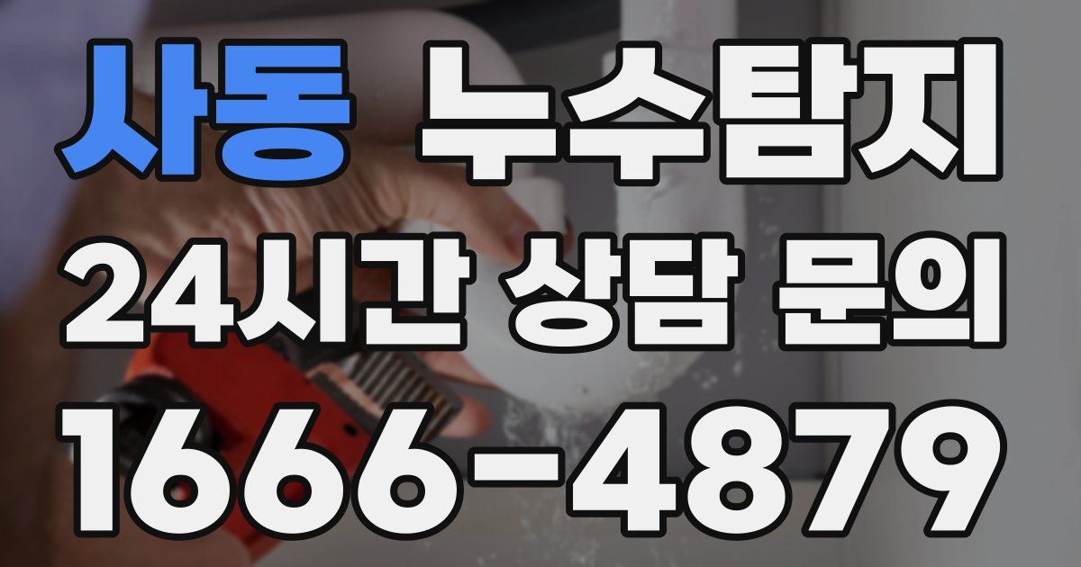 하수구막힘