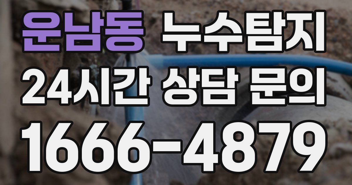 하수구막힘