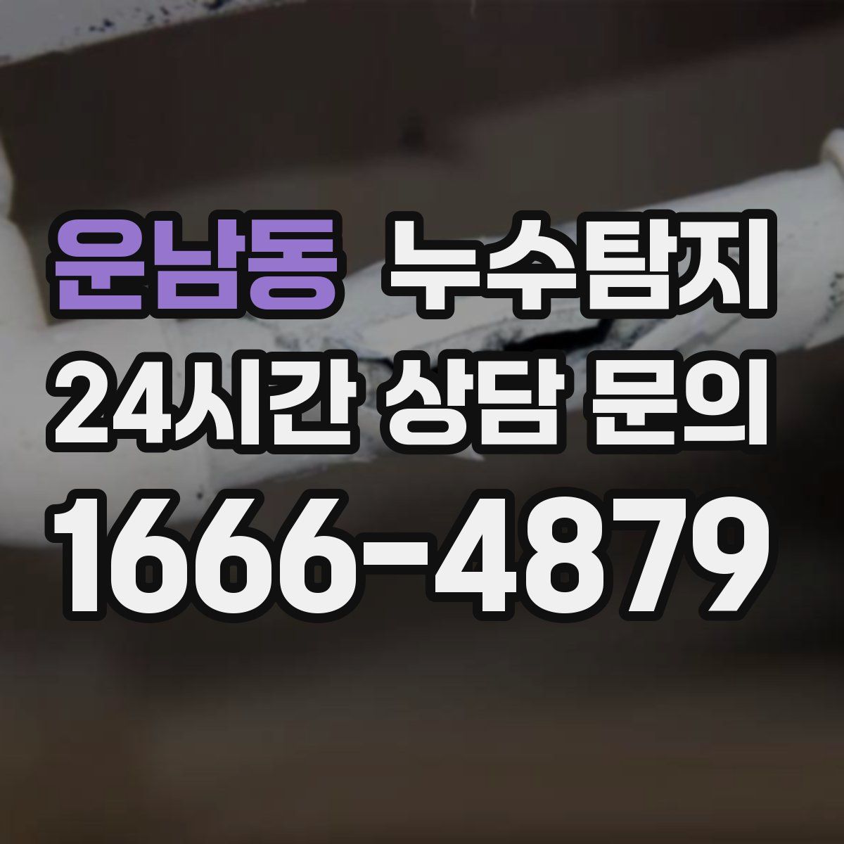 누수탐지