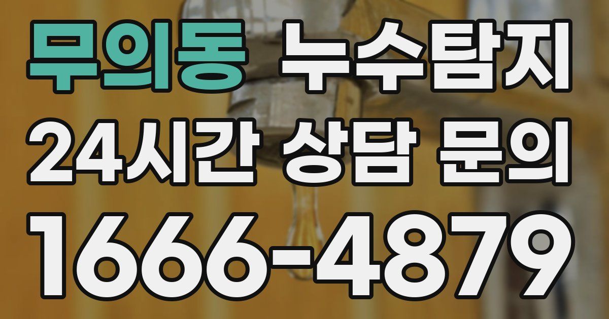 하수구막힘