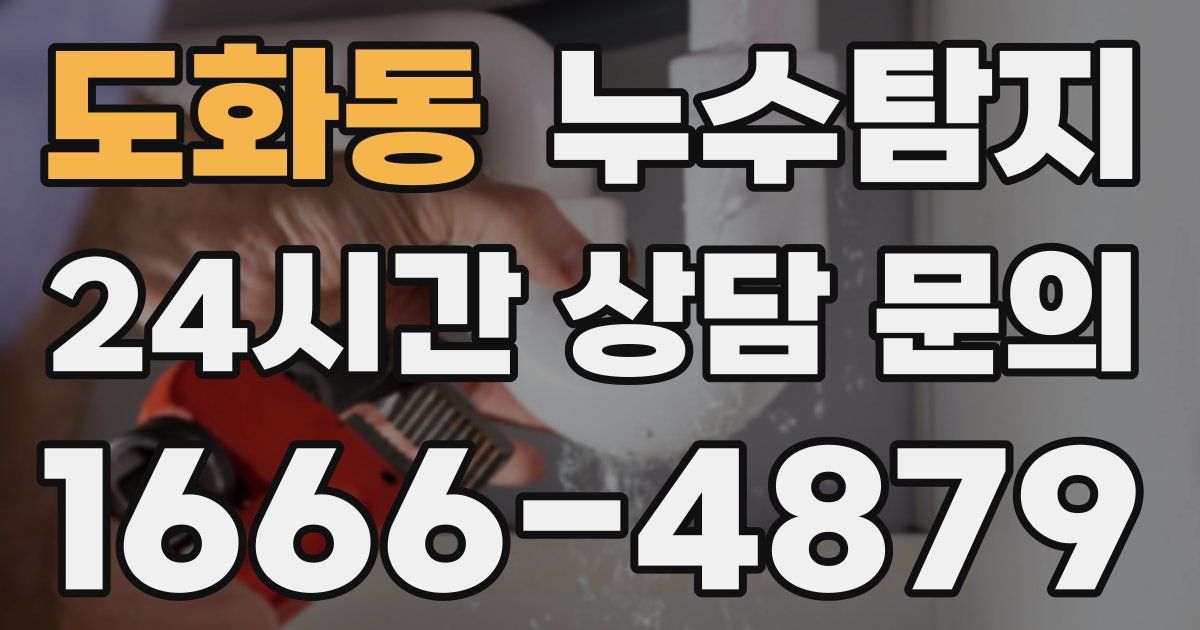 하수구막힘