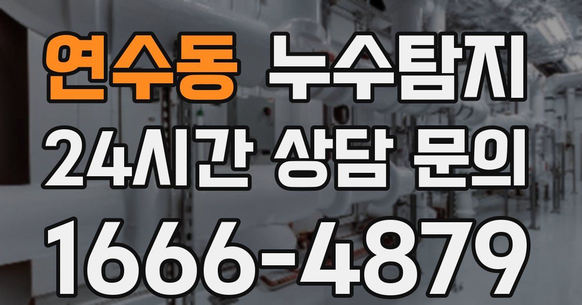 하수구막힘