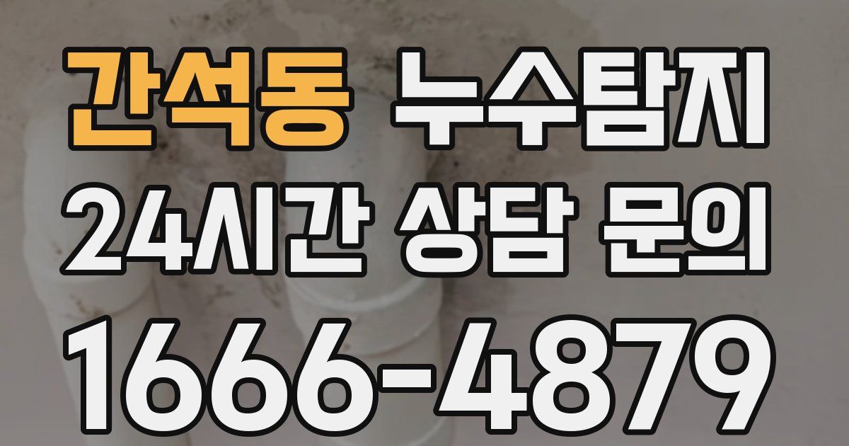 하수구막힘