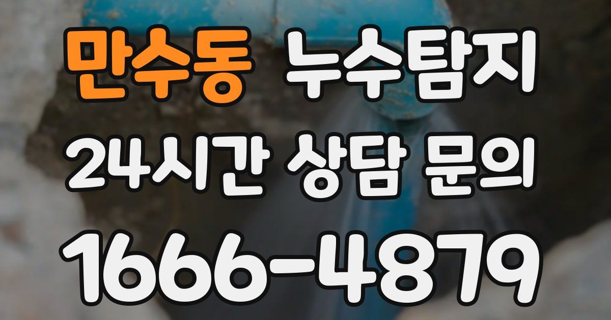 하수구막힘