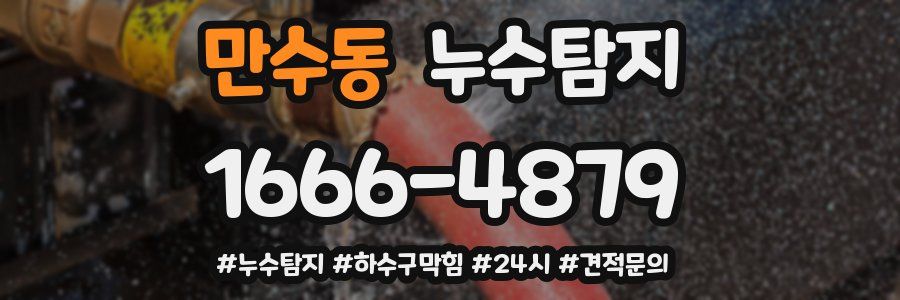 누수닥터 누수탐지
