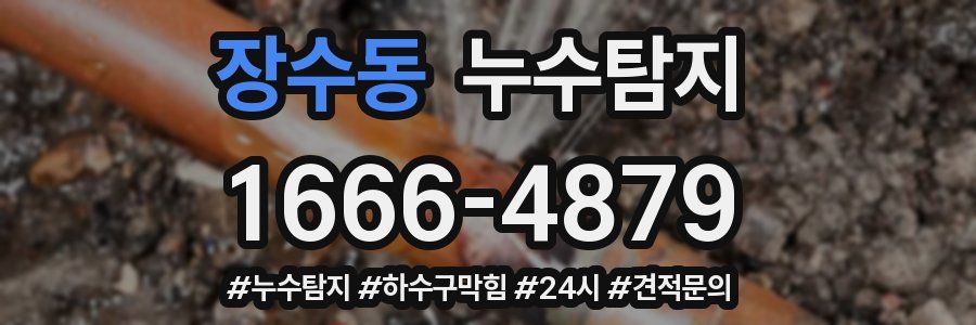 누수닥터 누수탐지