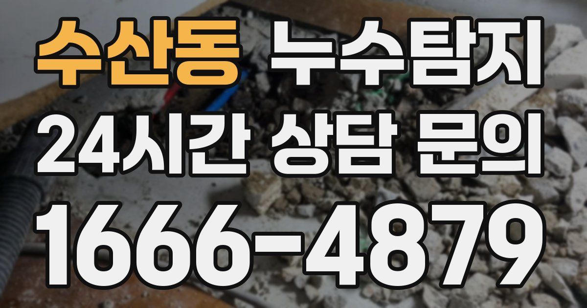 하수구막힘