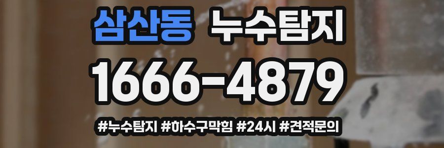 누수닥터 누수탐지