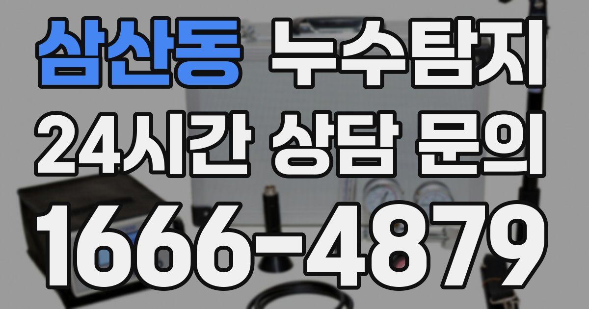 하수구막힘