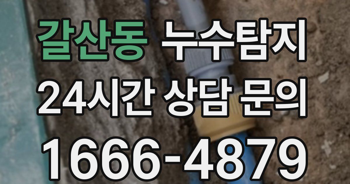 하수구막힘