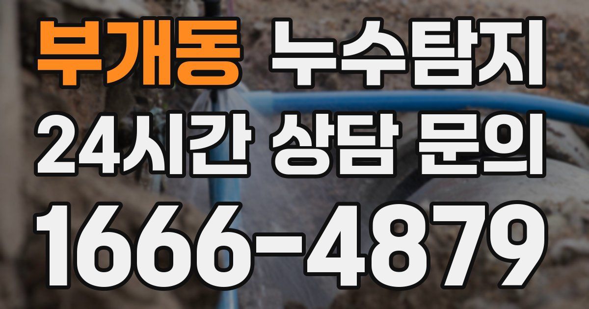 하수구막힘