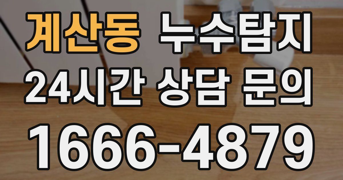 하수구막힘