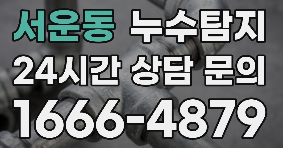 하수구막힘