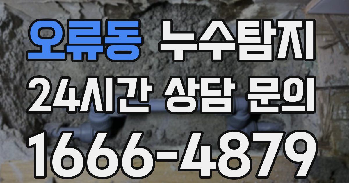 하수구막힘