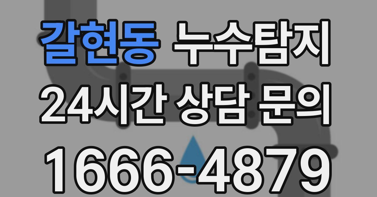 하수구막힘