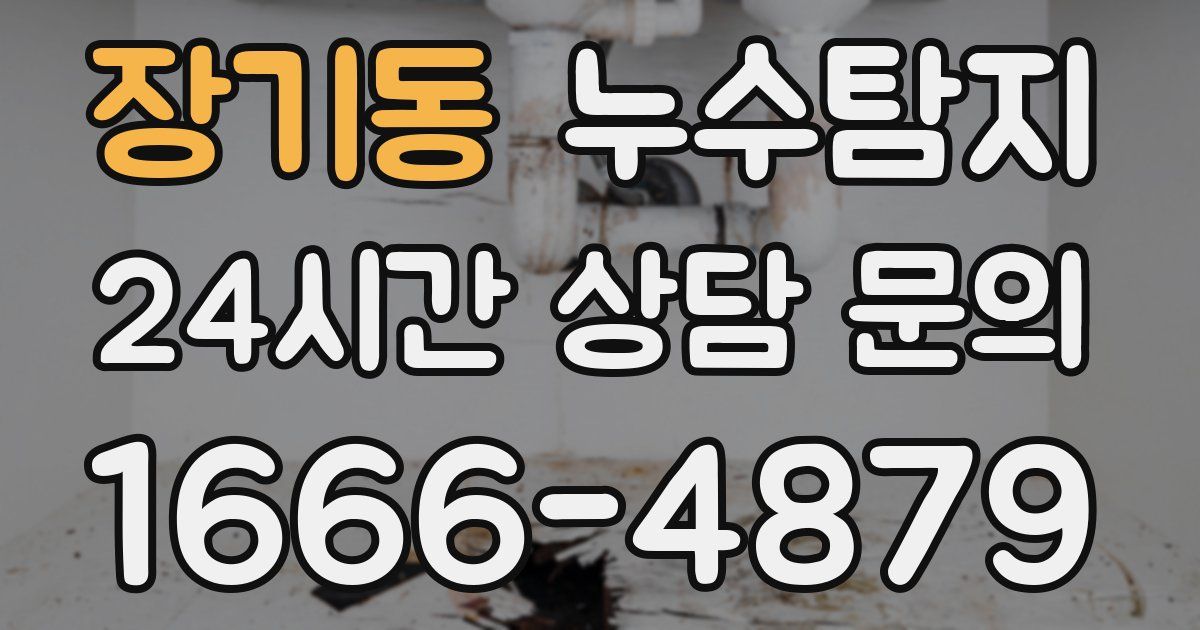 하수구막힘