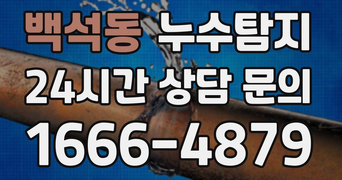 하수구막힘