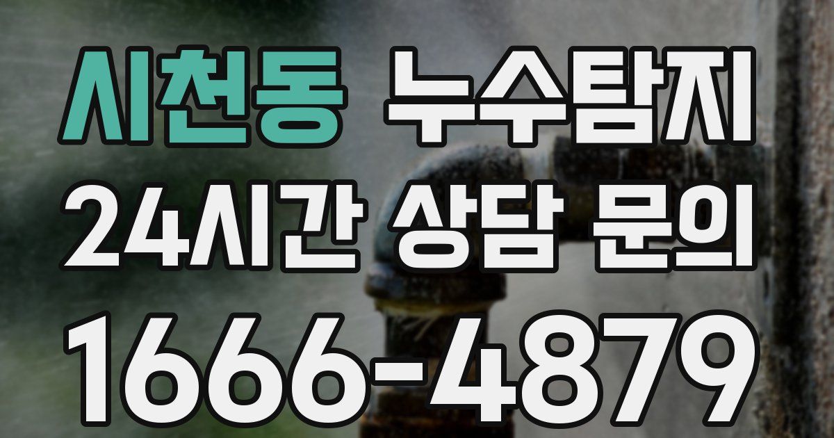 하수구막힘