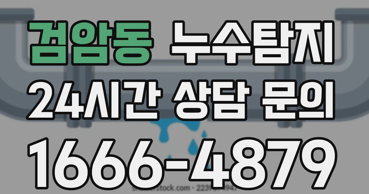 하수구막힘