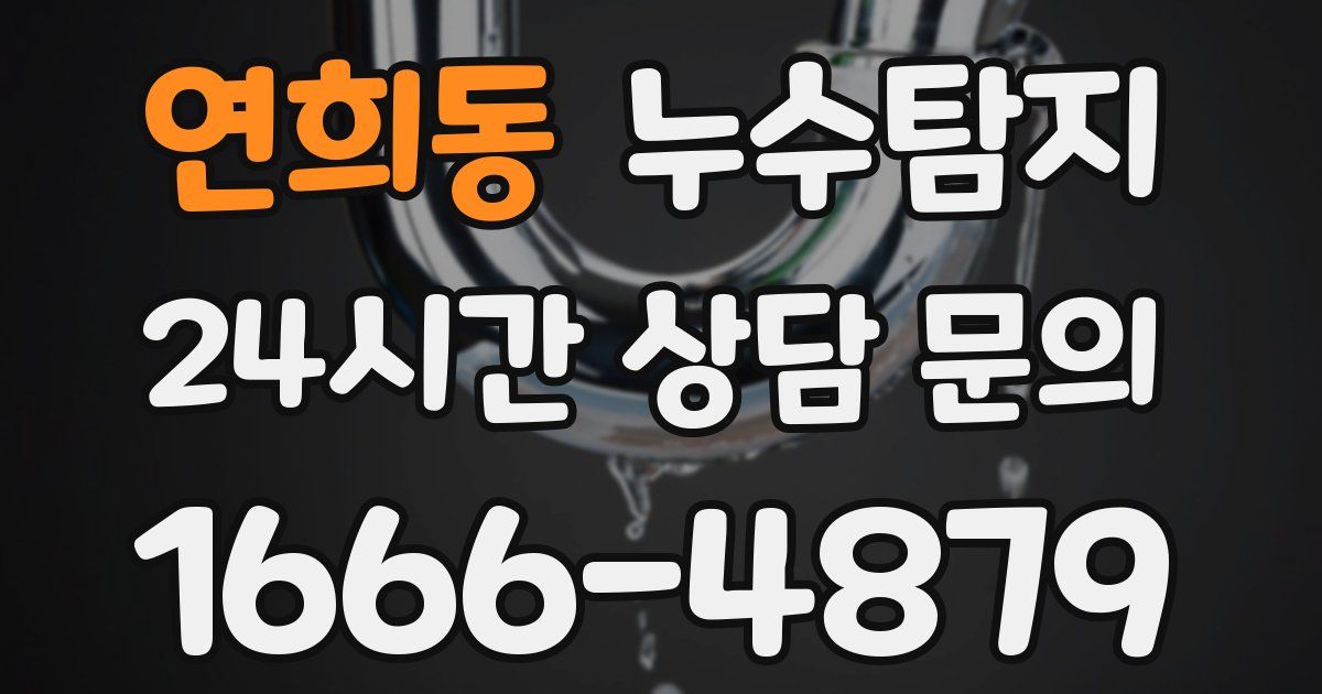 하수구막힘