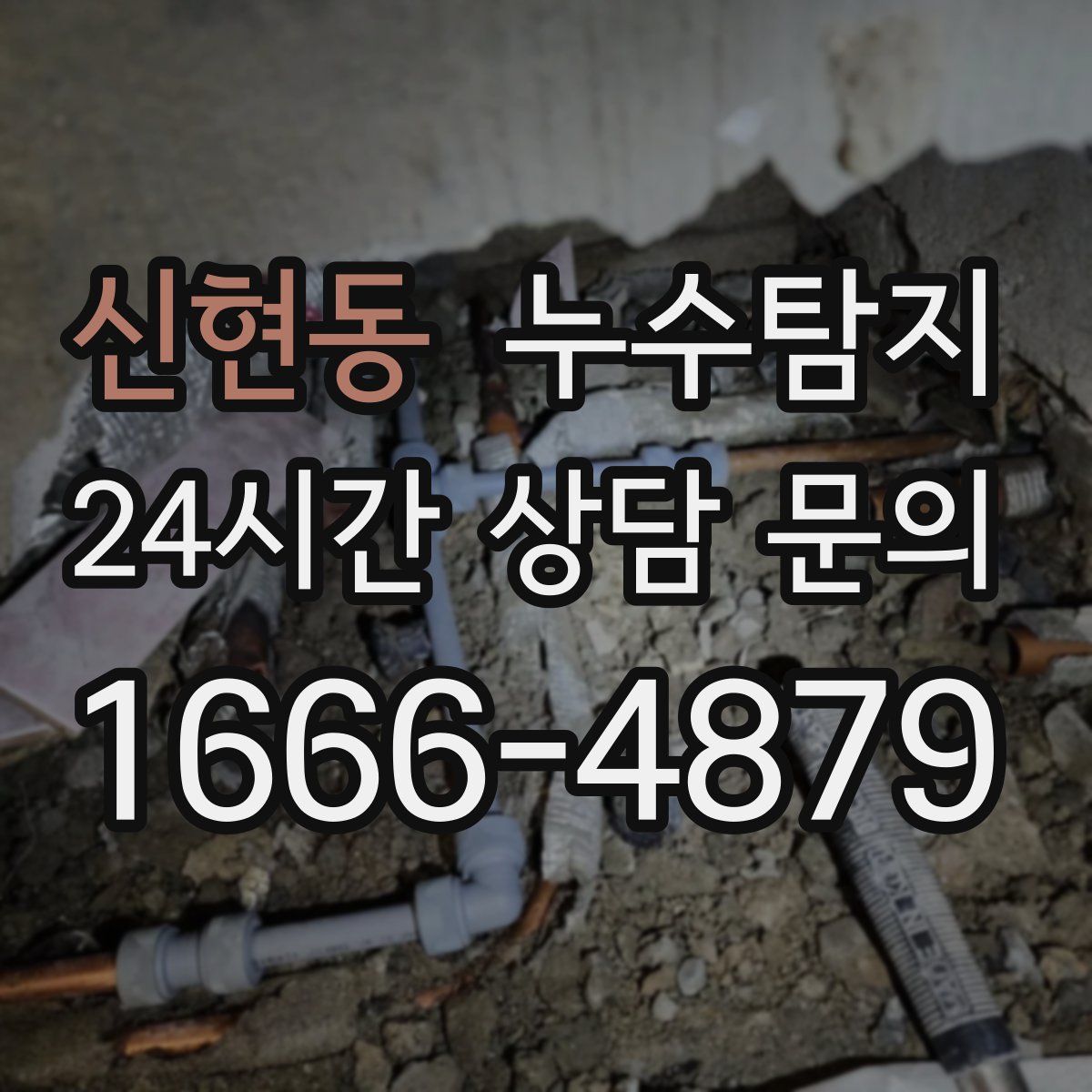 누수탐지