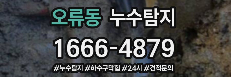 누수닥터 누수탐지