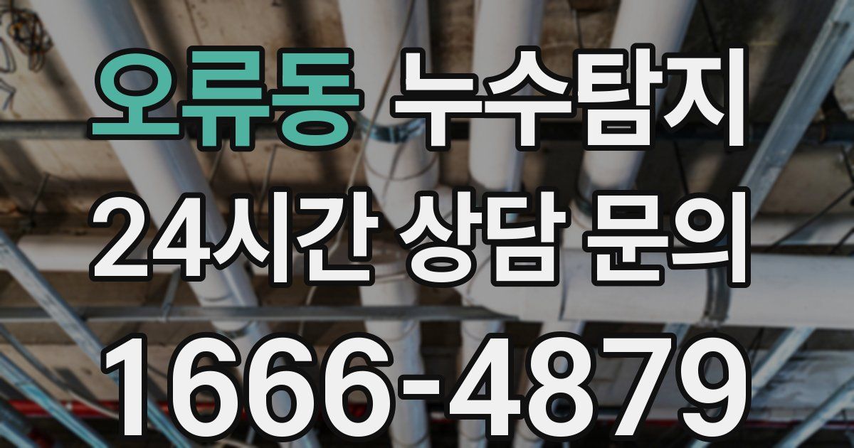 하수구막힘