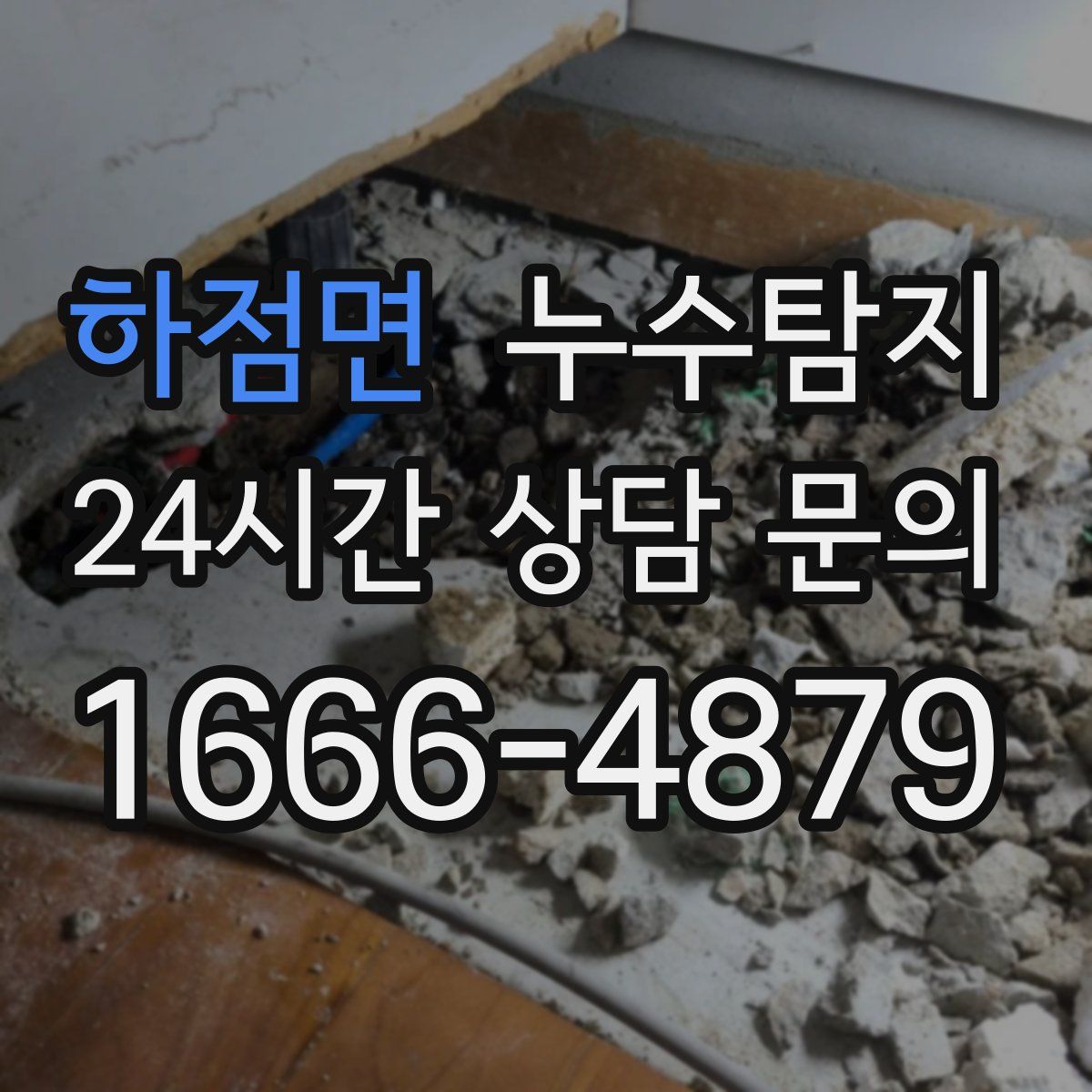 누수탐지