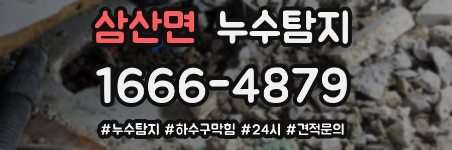 누수닥터 누수탐지