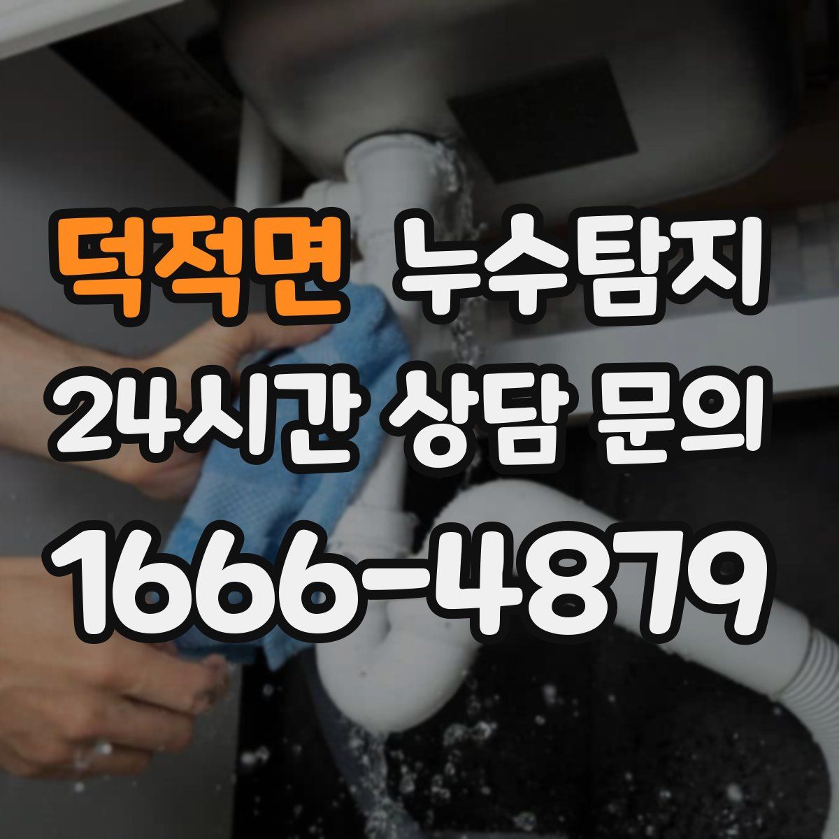 누수탐지