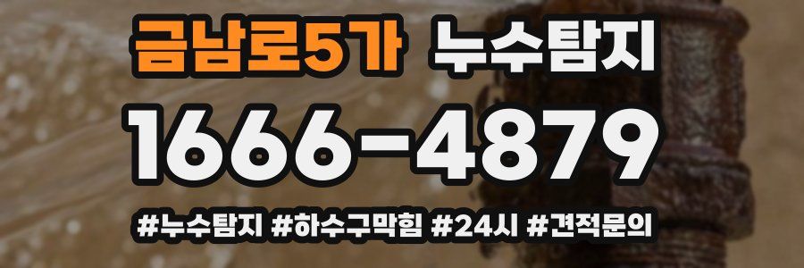 누수닥터 누수탐지