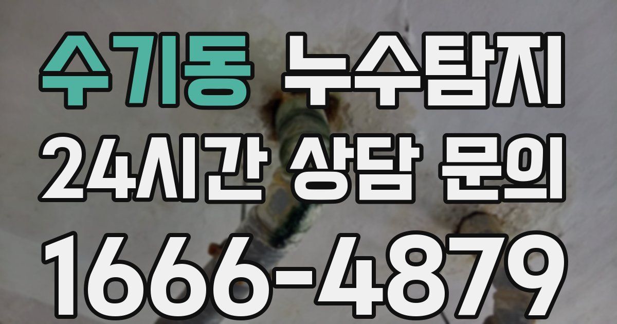 하수구막힘