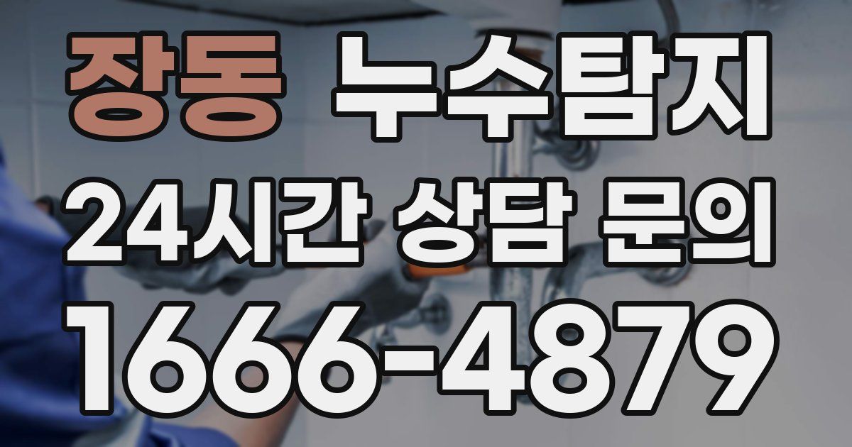 하수구막힘