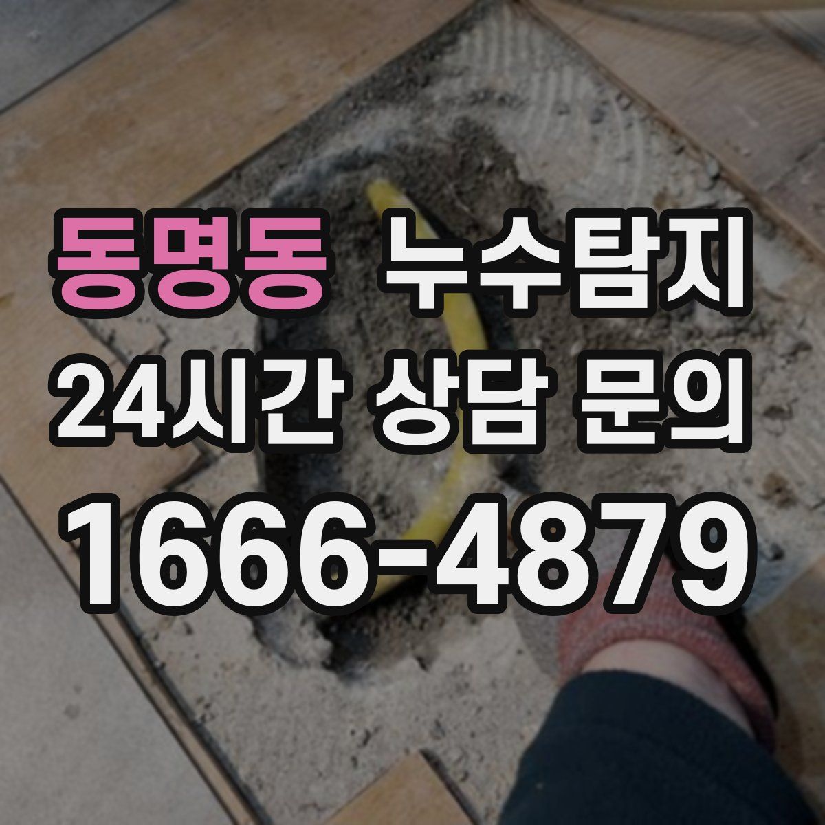 누수탐지