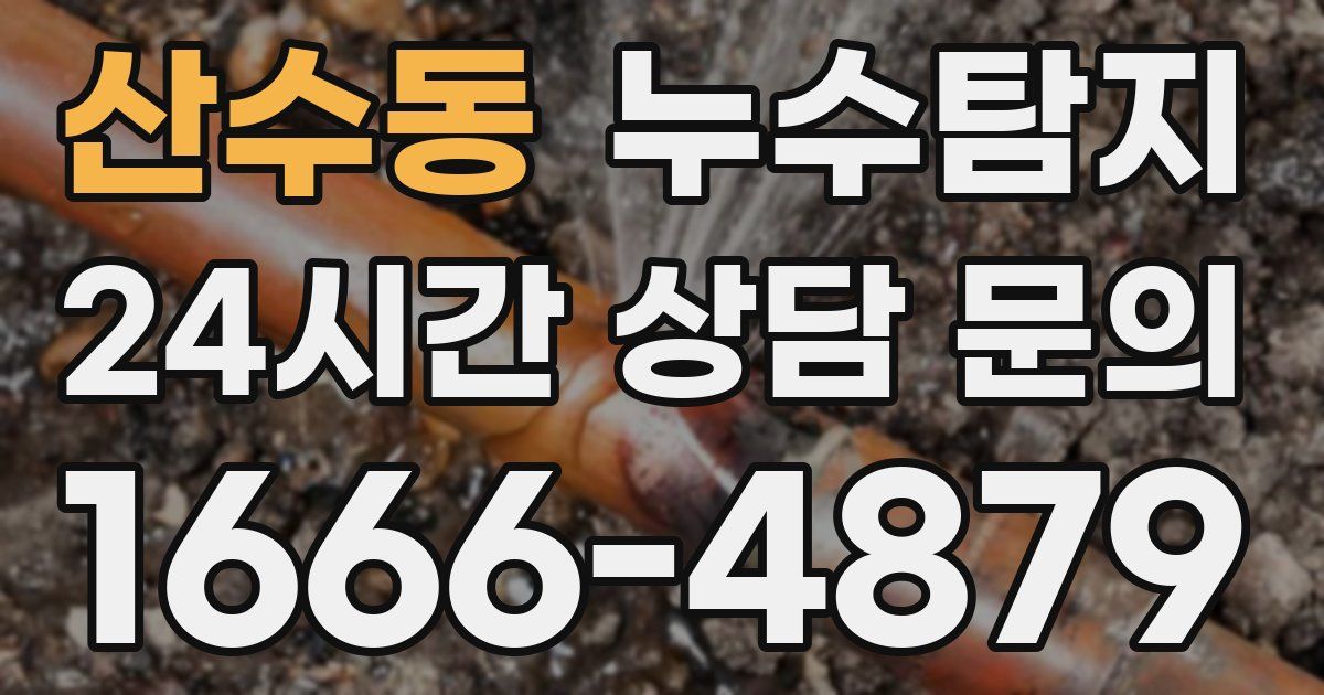 하수구막힘