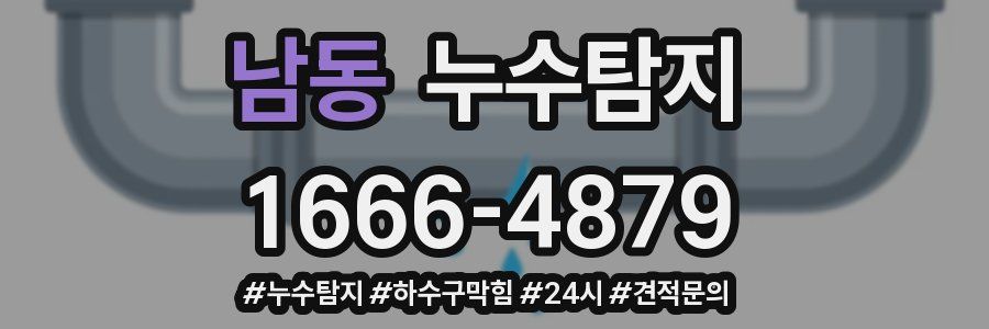 누수닥터 누수탐지