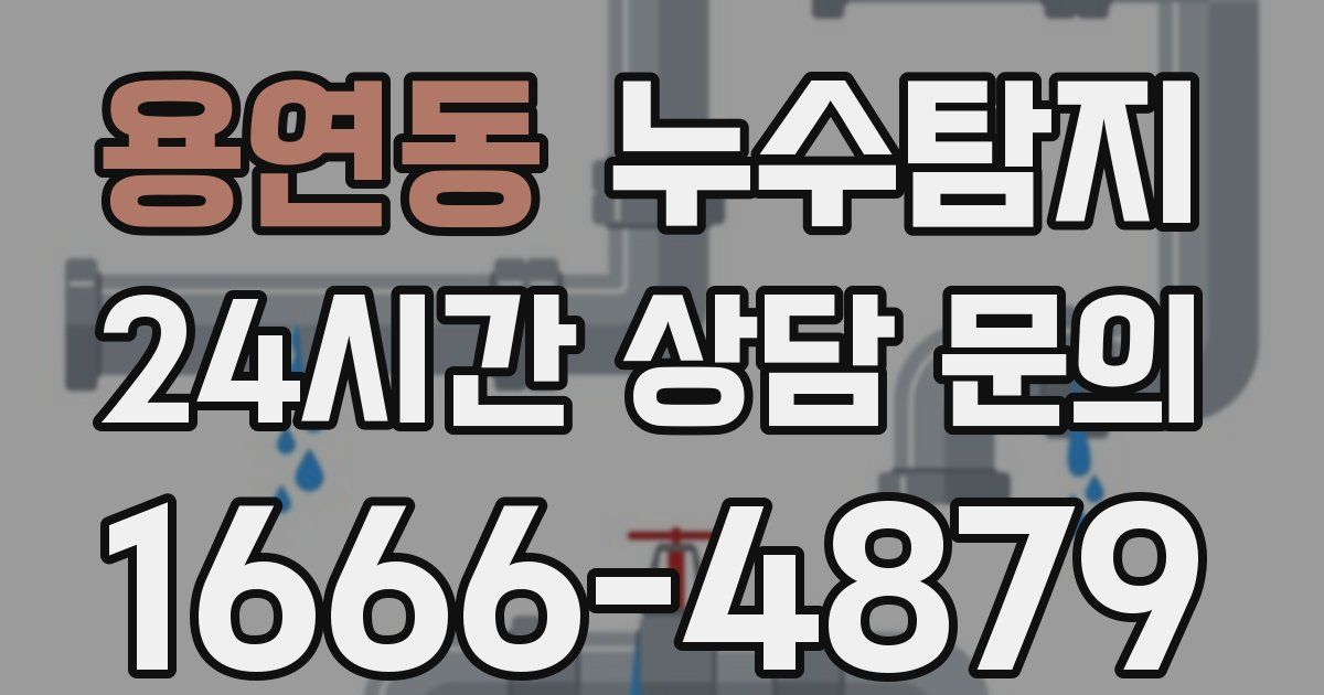 하수구막힘