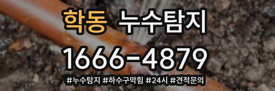누수닥터 누수탐지
