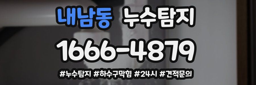 누수닥터 누수탐지