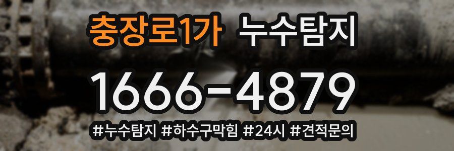 누수닥터 누수탐지