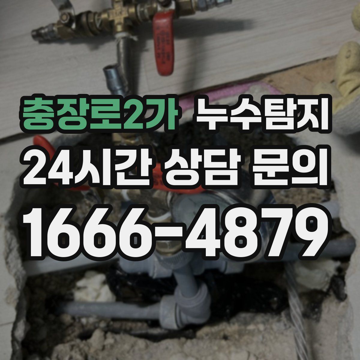 누수탐지
