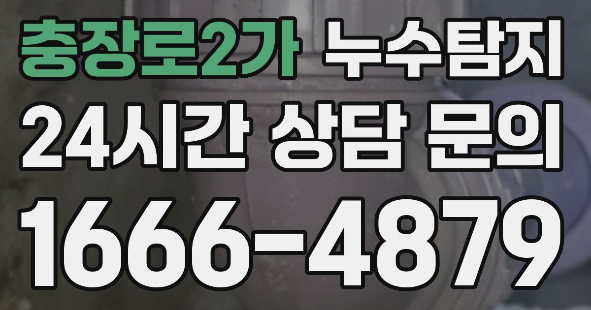 하수구막힘