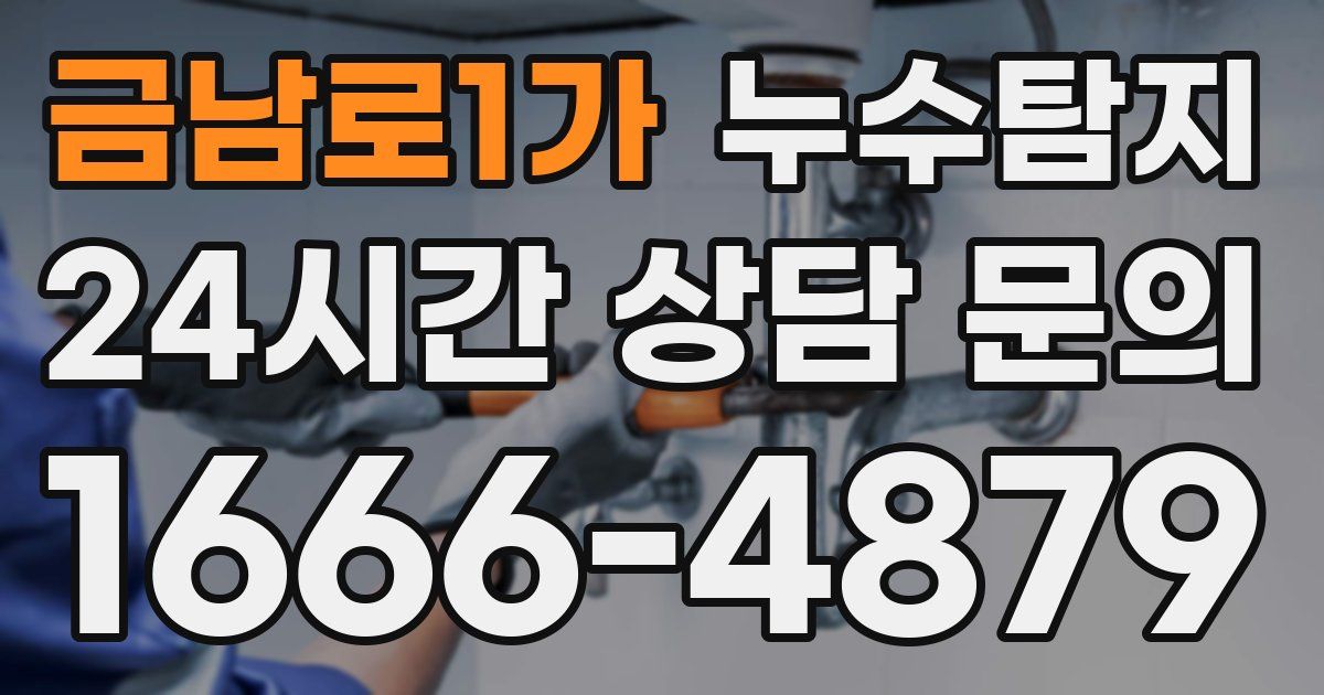 하수구막힘