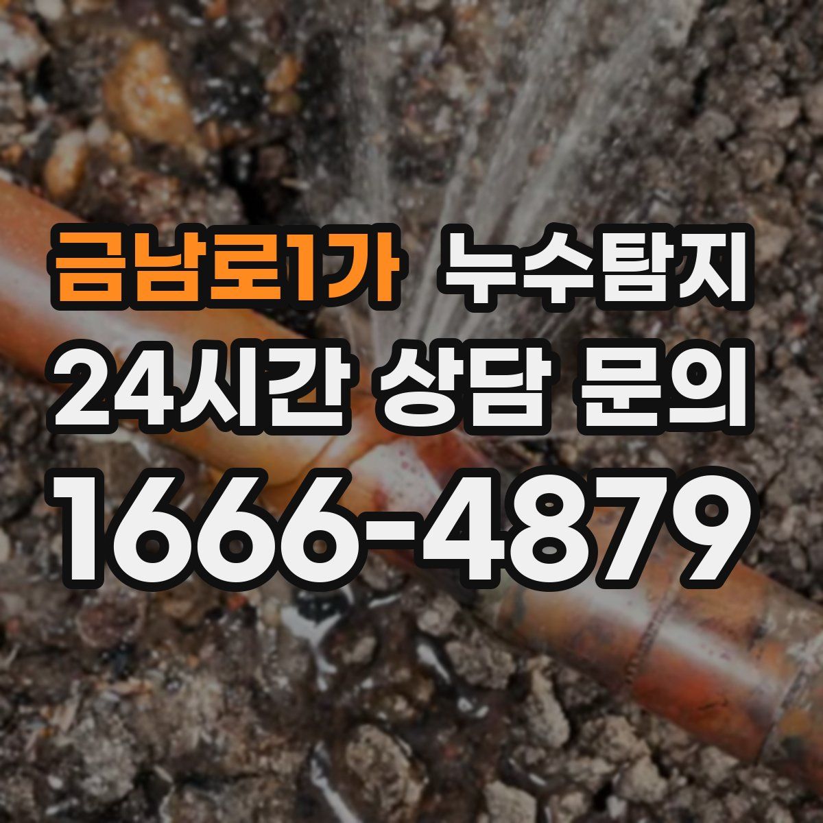누수탐지