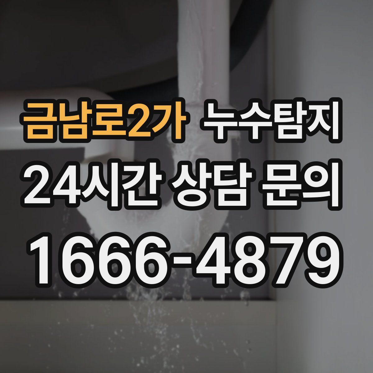 누수탐지
