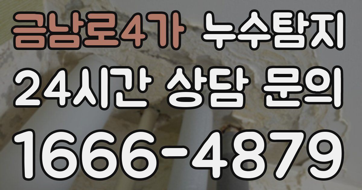 하수구막힘